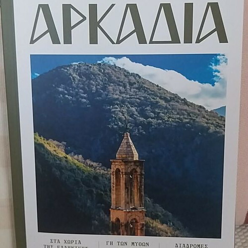 Arcadia travel guide new