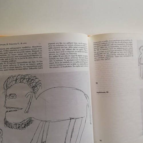 The Drawing as Expression of Psychic Traumas book used, Greek