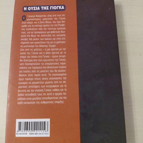 The Essence of Yoga book like new, hobby