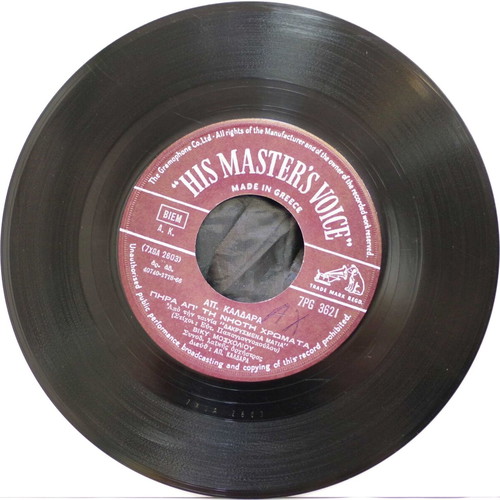 Pira Ap' Ti Nioti Chromata 7'' vinyl used, laiko