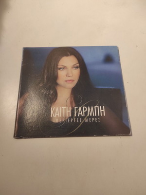 Καίτη Γαρμπή Περίεργες μέρες CD σαν καινούργιο, λαϊκό