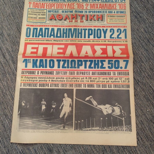 Athlitiki Echo newspaper 25-8-1973 used, Balkan games Karaiskaki stadium