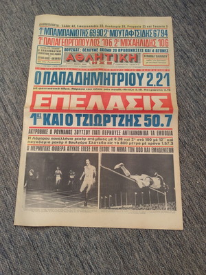 Athlitiki Echo newspaper 25-8-1973 used, Balkan games Karaiskaki stadium