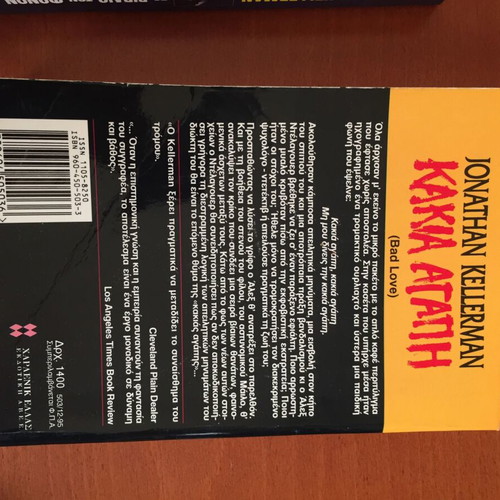 Jonathan Kellerman books used, set of three, Greek and foreign language