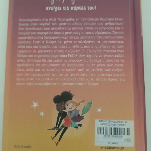 Hotel for Witches book like new
