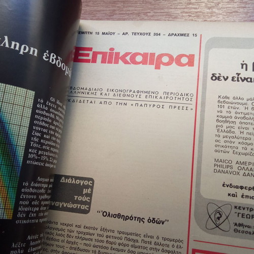 Epikaira magazine May 1975 issue 354 used, Vietnam Cambodia