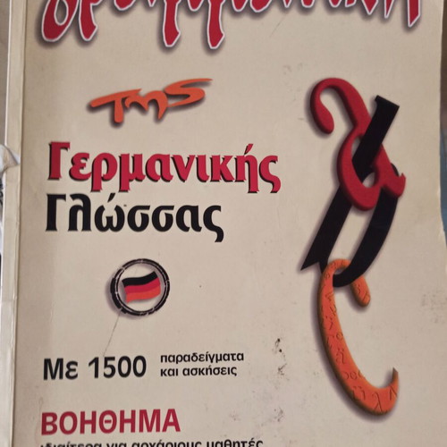 Grammar of the German Language Volume 1 used
