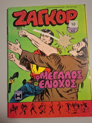 Zagor 161 First Edition 1974 used