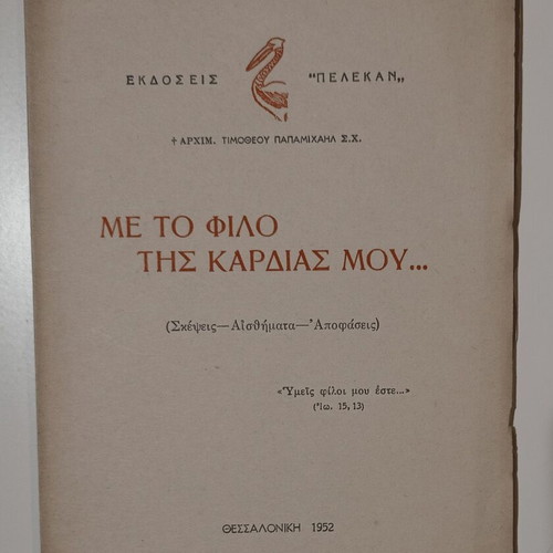 Booklet "Me to filo tis kardias mou..." used, Archim. Timotheou Papamichail