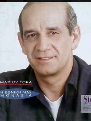 Dimitris Mitropanos Η Εθνική Μας Μοναξιά Vinyl LP like new