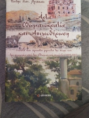 Arta Ottoman Rule and Liberation book new, history