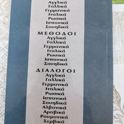 Euro-Dialogues Greek-Serbian, Serbian-Greek book, Diagoras Editions