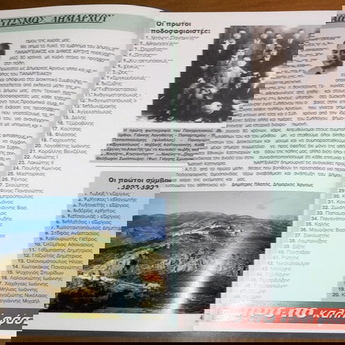 Συλλεκτικο βιβλιο Παναργειακος 80 χρονια