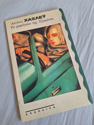 Aldous Huxley The Smile of the Mona Lisa book used, Greek