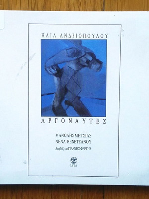 Ilias Andriopoulos Argonautes CD used, entechno