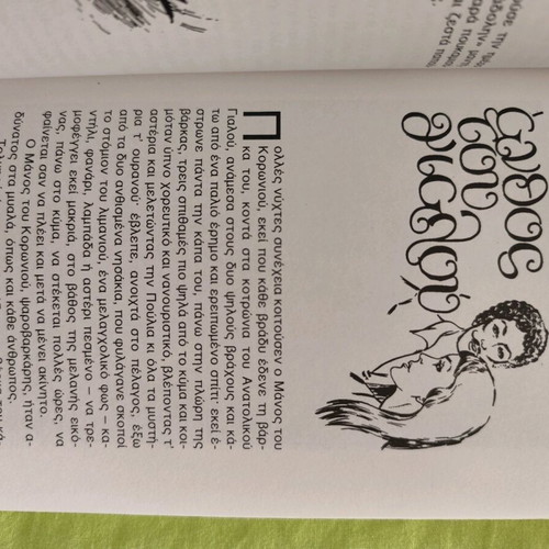 Papadiamantis Short Stories like new