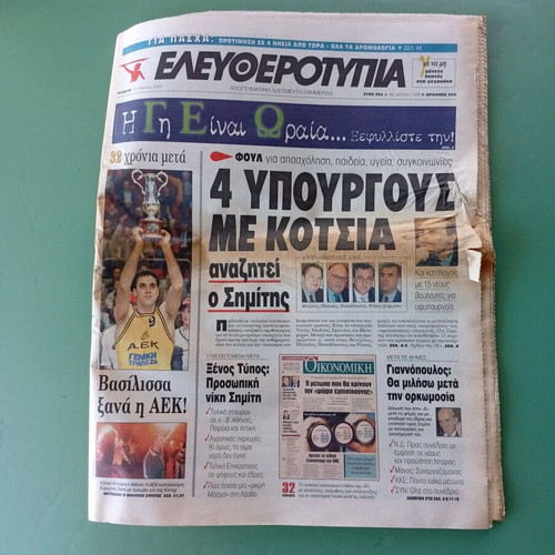 Eleftherotypia newspaper AEK used, good condition
