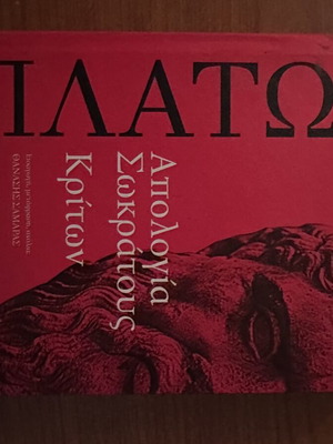 Πλάτων βιβλία σαν καινούργια, Συμπόσιον, Πολιτεία, Απολογία Σωκράτους