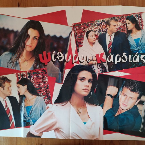 Psythiroi Kardias poster used, 1997-1998, with Backstreet Boys