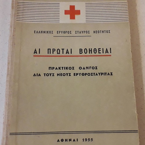 Ai Protai Voitheiai First Aid Manual Greek Red Cross 1955