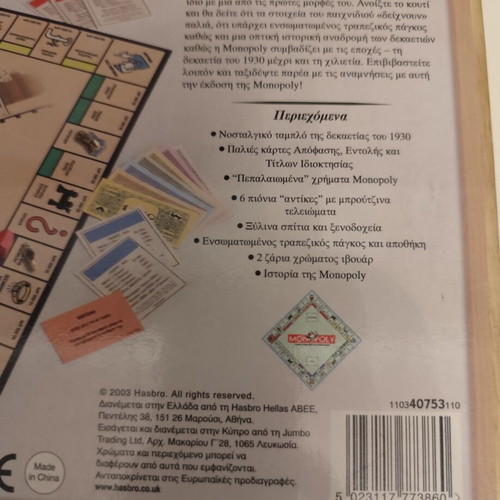 Monopoly Nostalgia board game like new, premium Greek edition with drachma coins