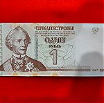  34 # Χαρτνομισμα Υπερδνειστεριας