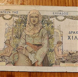 4 χαρτονομίσματα των1000 ΔΡΧ του 1935