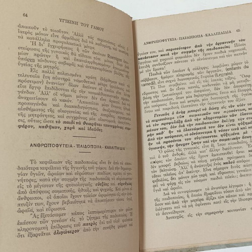 Hygiene of Marriage and Married Woman book used, 1925 Alexandria edition
