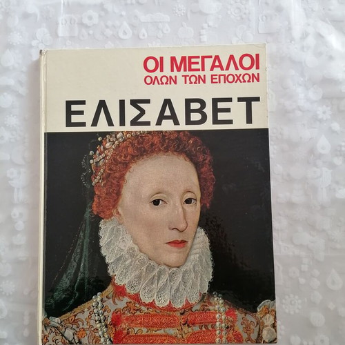 The Greats of All Times Elizabeth like new