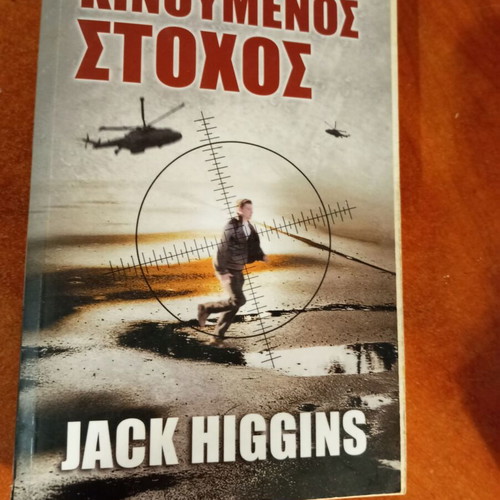 Moving Target by Jack Higgins book