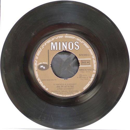 Ohi Tha Katso Na Skaso 7'' vinyl used, laiko
