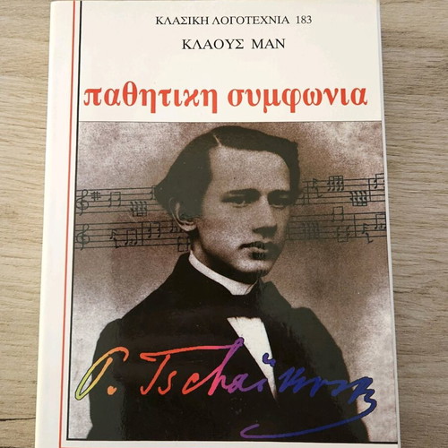 Passive Symphony Klaus Mann used
