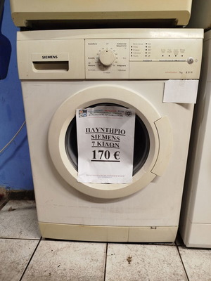 Πλυντήριο siemens 7 κιλών σε άριστη κατάσταση λειτουργεί κανονικά