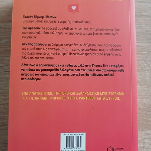 Rantevou Kata Syrroi by L. M. Chilton like new, Greek edition