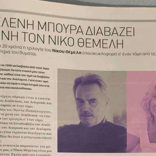 Athens Voice Issue 649 New