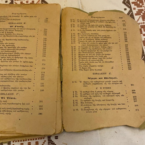 The Christian Family book used, Archimandrite Dionysios Farazoulis, 1926