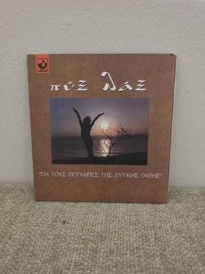 Pyx Lax CD for the Princes of the Western Shore