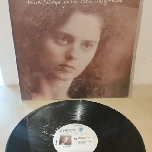 Kathreftes vinyl used, Kostas Kaldaras with Eleni Tsaligopoulou, laiko