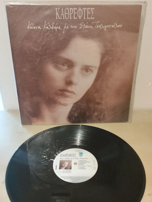Kathreftes vinyl used, Kostas Kaldaras with Eleni Tsaligopoulou, laiko