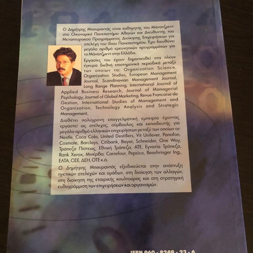 Management new, Dimitris Bourantas, theoretical background