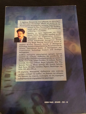Management new, Dimitris Bourantas, theoretical background