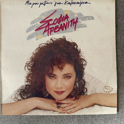 Sofia Arvaniti Mi Mou Milas Gia Kalokairia vinyl like new
