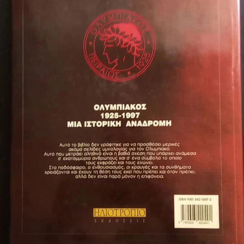 Thrylos: Poreia Mesa Sto Chrono Olympiakos 1925-1997 book like new