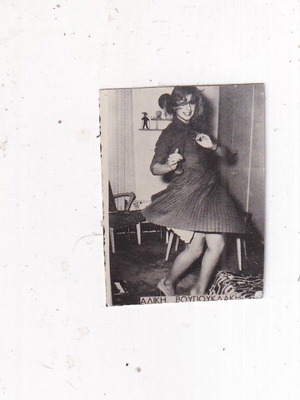 Aliki Vougiouklaki small photographic postcard
