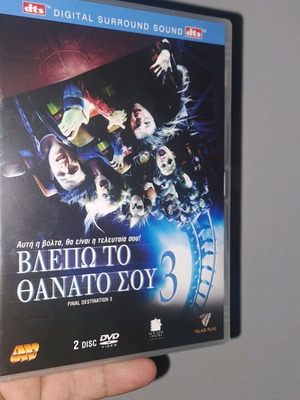 Βλέπω τον θάνατο σου 3 DVD σαν καινούριο με υπότιτλους