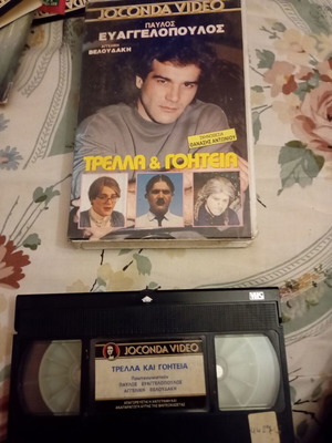 Trella Kai Gohteia VHS tape used, Greek dubbed