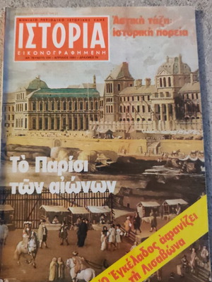 Ιστορία εικονογραφημένη περιοδικό 154 μεταχειρισμένο
