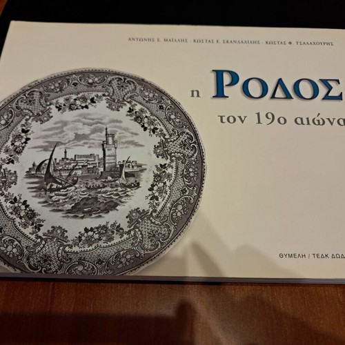 The Rhodes in the 19th Century by Antonis Mailis new history book