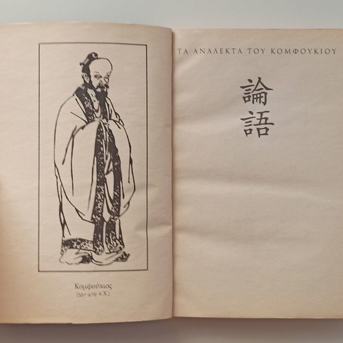 The Analects of Confucius Volume A used, Greek edition