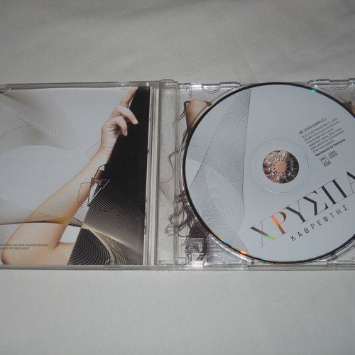 Chryspa Kathreftis CD new, laiko
